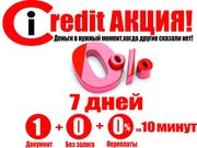 Кредиты в Алматы. 